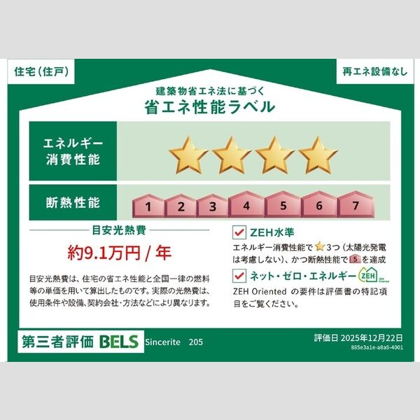 その他 (省エネ性能ラベル)