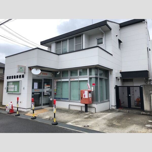 現地周辺 (郵便局)