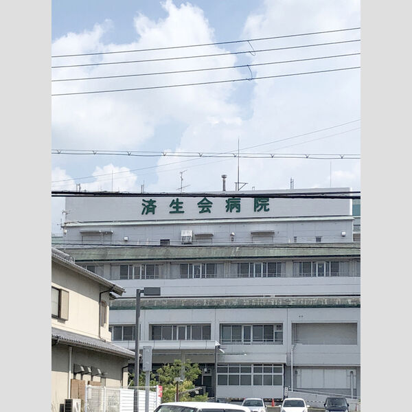 現地周辺 (済生会中和病院(400m))