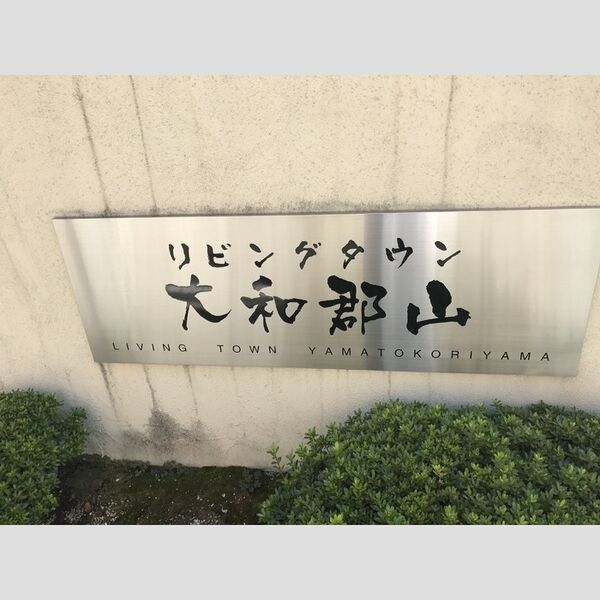現地周辺 (銘板)