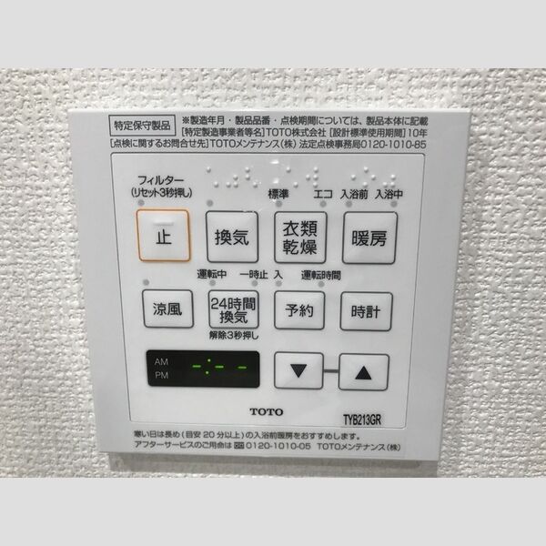 その他設備 (浴室換気乾燥機)