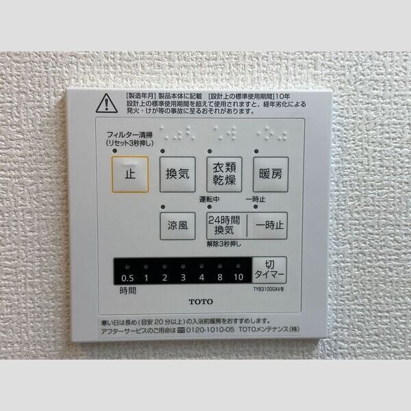 その他 (浴室換気乾燥機)
