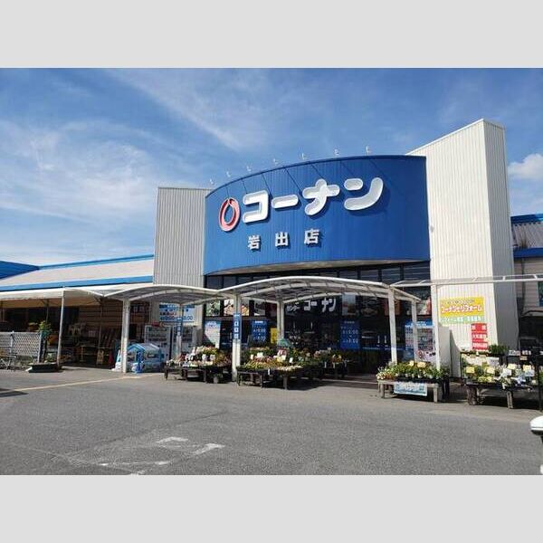 現地周辺 (コーナン岩出店(550m))