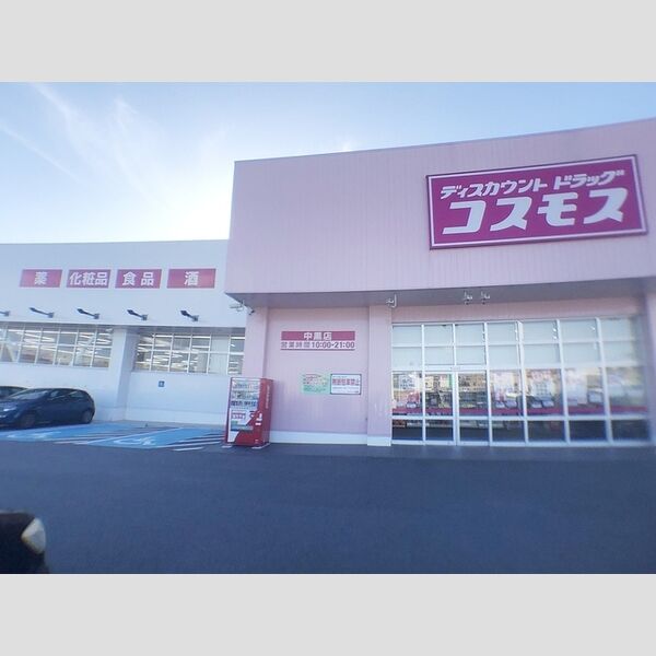 現地周辺 (ディスカウントドラッグコスモス中黒店(290m))