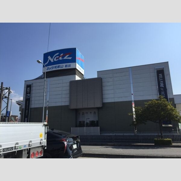 現地周辺 (ネッツトヨタ岩出店)