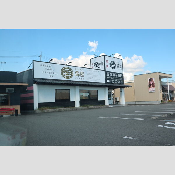 現地周辺 (厳選和牛犇屋　岩出店)