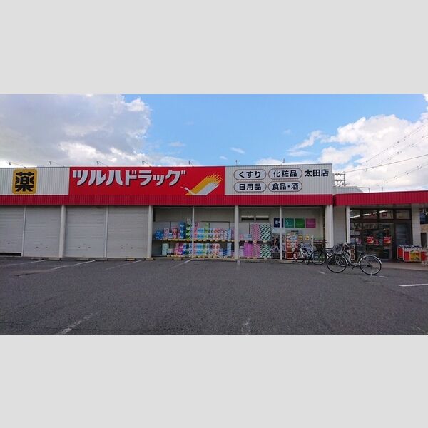 現地周辺 (ツルハドラッグ太田店(350m))