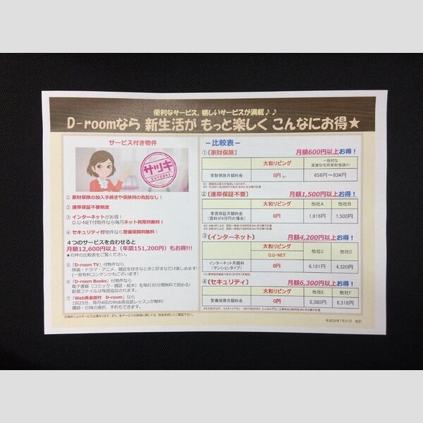 その他 (D-roomサービス一覧　物件によりサービスは異なります。)
