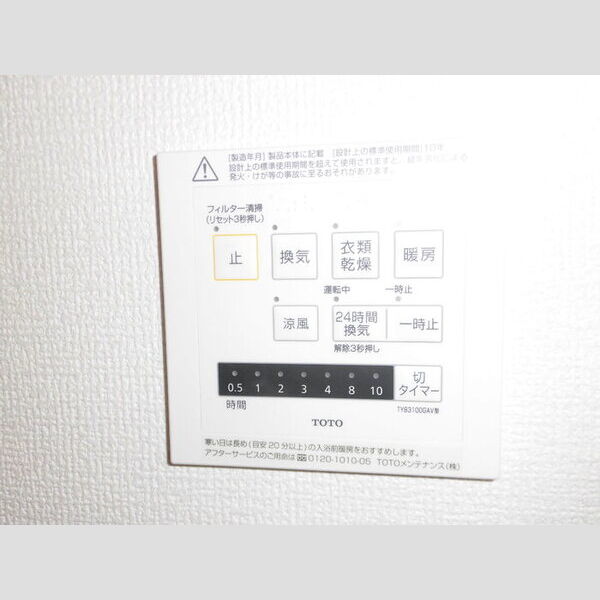 その他 (浴室換気乾燥機リモコン)