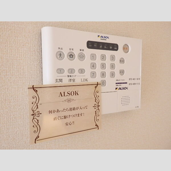 その他設備 (ALSOKホームセキュリティ)