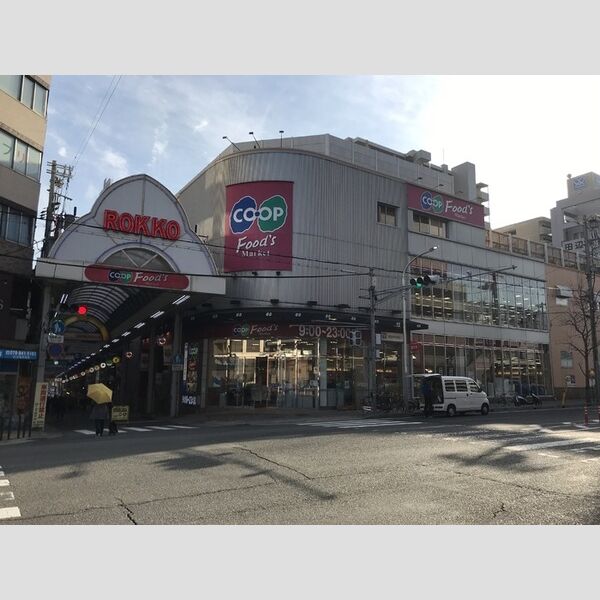 現地周辺 (コープ六甲 130m)