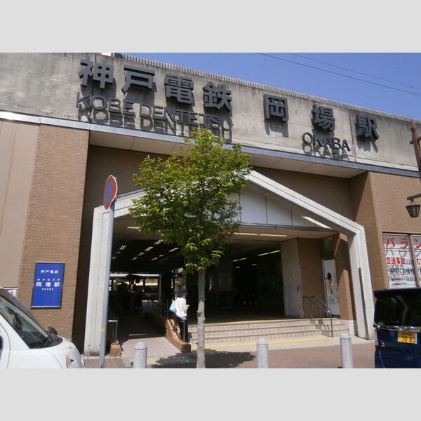 現地周辺 (神戸電鉄 岡場駅(徒歩6分))