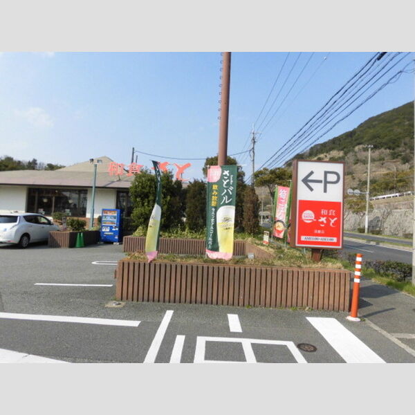 現地周辺 (和食さと須磨店(767m))