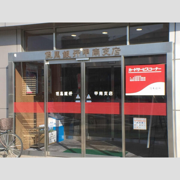 現地周辺 (但馬銀行甲南支店 629m)