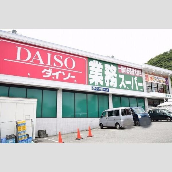 現地周辺 (業務スーパー箕谷店(306m))