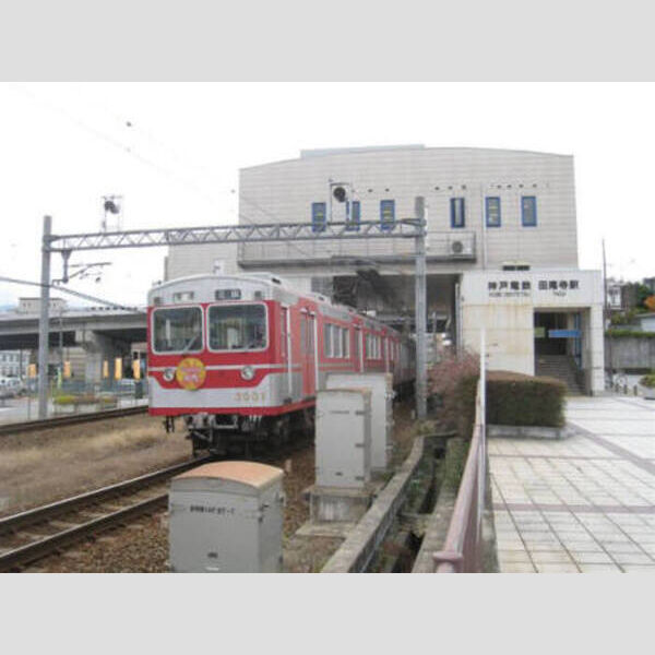 現地周辺 (神戸電鉄　田尾寺駅(徒歩2分))