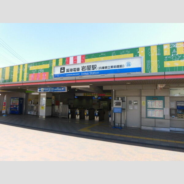 現地周辺 (阪神電鉄 岩屋駅(徒歩4分))