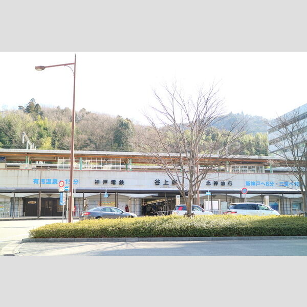現地周辺 (北神急行電鉄 谷上駅(徒歩5分))
