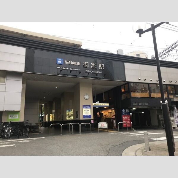 現地周辺 (阪神 御影駅 徒歩4分)