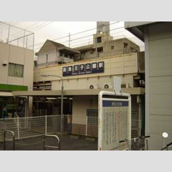 現地周辺 (阪急王子公園駅(阪急電鉄神戸線)…約530m(徒歩 約7分))