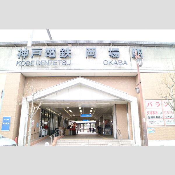 現地周辺 (神戸電鉄　岡場駅)