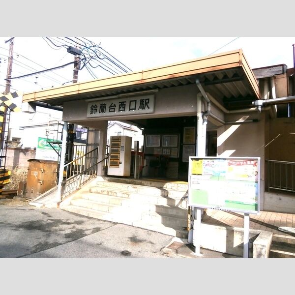 現地周辺 (神戸電鉄　鈴蘭台西口駅(徒歩10分))