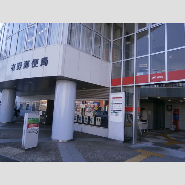 現地周辺 (有野郵便局(612m))