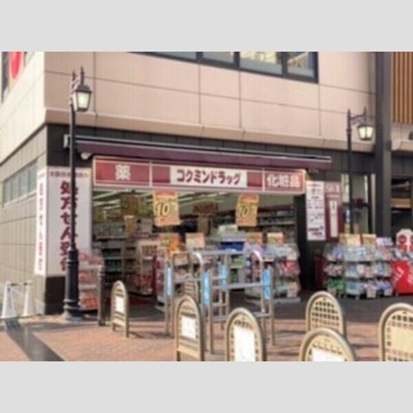 現地周辺 (コクミンドラッグ兵庫駅店(720m))