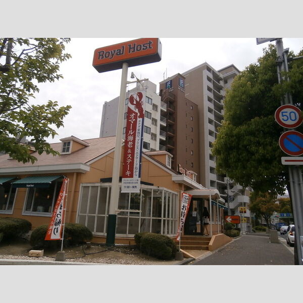 現地周辺 (ロイヤルホスト下山手店(280m))