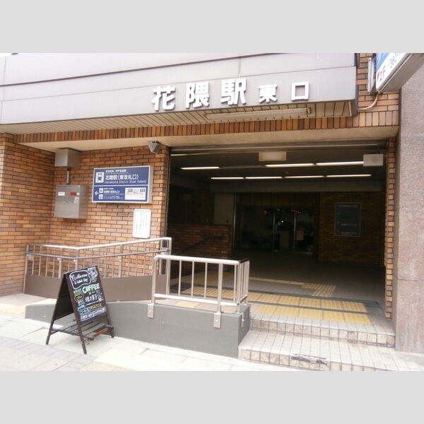 現地周辺 (神戸高速　花隈駅(徒歩3分))