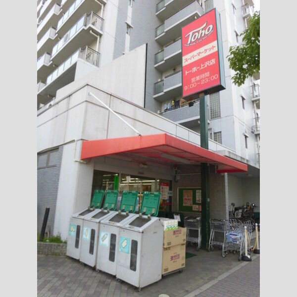現地周辺 (トーホーストア上沢店(542m))