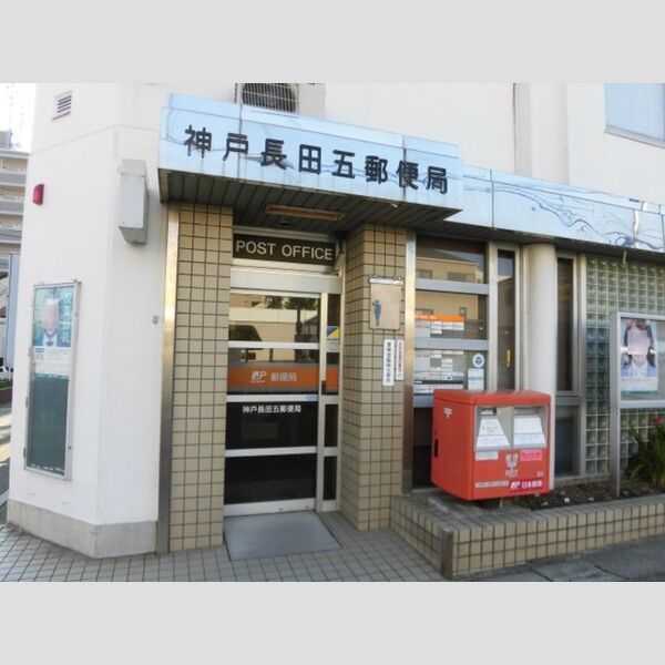 現地周辺 (神戸長田五郵便局(399m))
