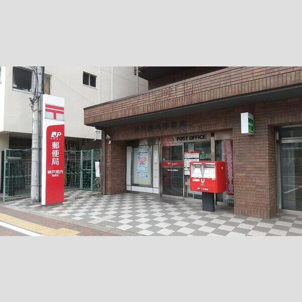 現地周辺 (神戸熊内郵便局(201m))