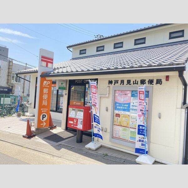 現地周辺 (神戸月見山郵便局(264m))