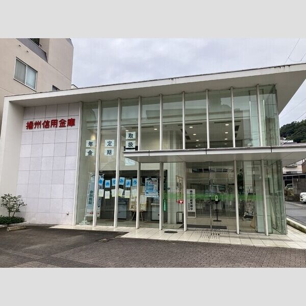 現地周辺 (播州信用金庫(227m))