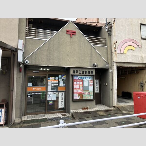 現地周辺 (神戸五宮郵便局(266m))