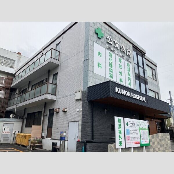 現地周辺 (公文病院【500m】)