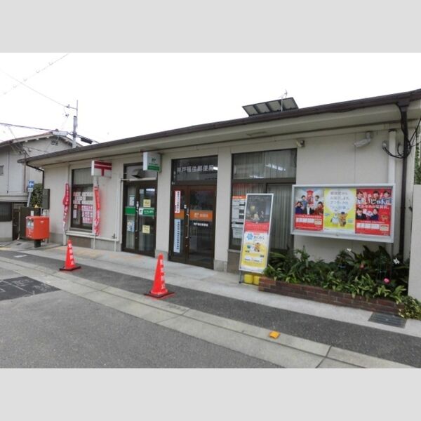 現地周辺 (神戸福住郵便局(271m))