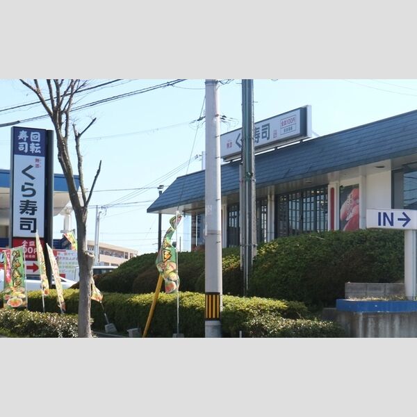 現地周辺 (無添くら寿司伊川谷店(188m))