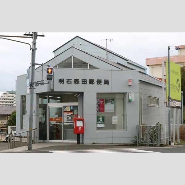 現地周辺 (明石森田郵便局(809m))