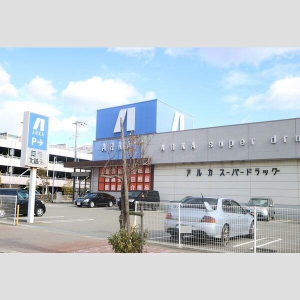 現地周辺 (アルカドラッグ二見店(450m))