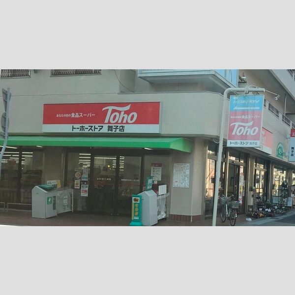 現地周辺 (トーホーストア舞子店(約679m))