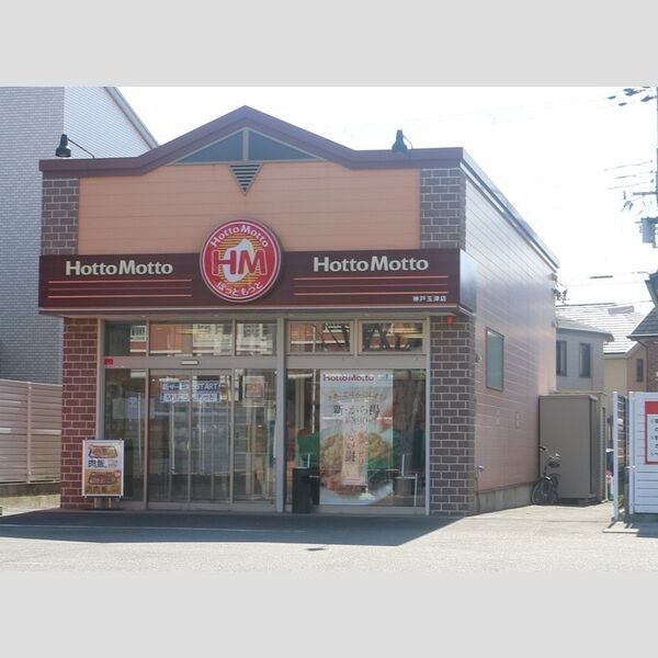 現地周辺 (ほっともっと神戸玉津店(523m))