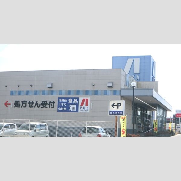 現地周辺 (アルカドラッグ 小野店(450m))