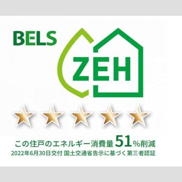 その他 (BELSマーク(住戸))