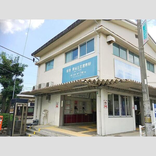現地周辺 (阪急 雲雀丘花屋敷駅(徒歩2分))