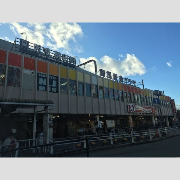 現地周辺 (阪急園田駅(徒歩17分))
