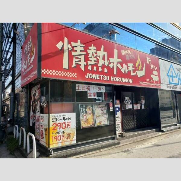 現地周辺 (情熱ホルモン)