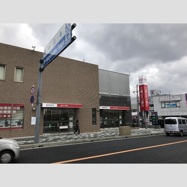 現地周辺 (三菱東京UFJ銀行 宝塚中山支店(700m))