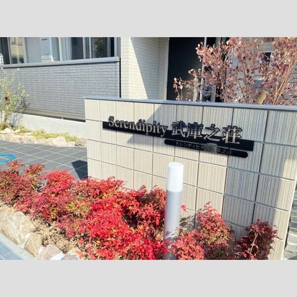 現地周辺 (館名板)